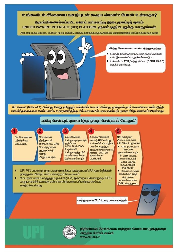 UPI safety guidance (Tamil)